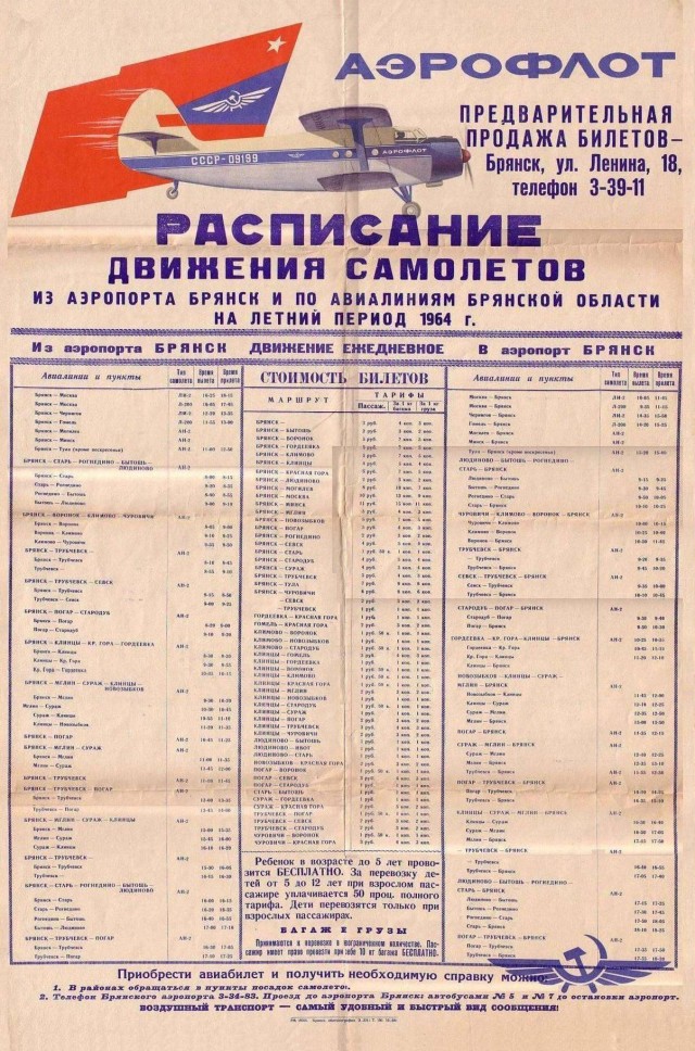 На вертолете в Ялту за три рубля. "Ужасы советского тоталитаризма"