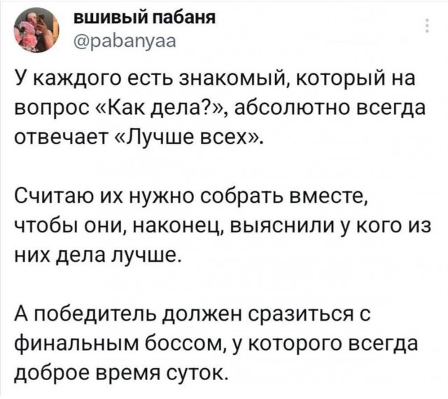 У каждого есть такой знакомый