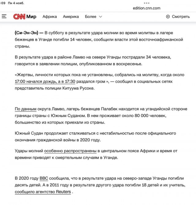 Футболиста убило молнией во время матча в Перу