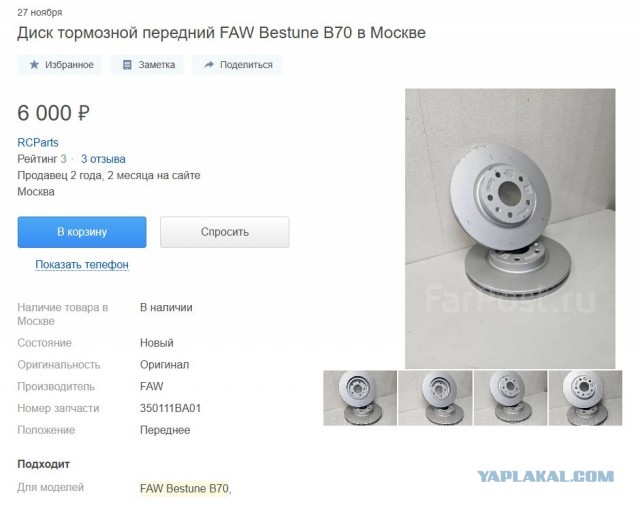 Тормозные диски на китайца