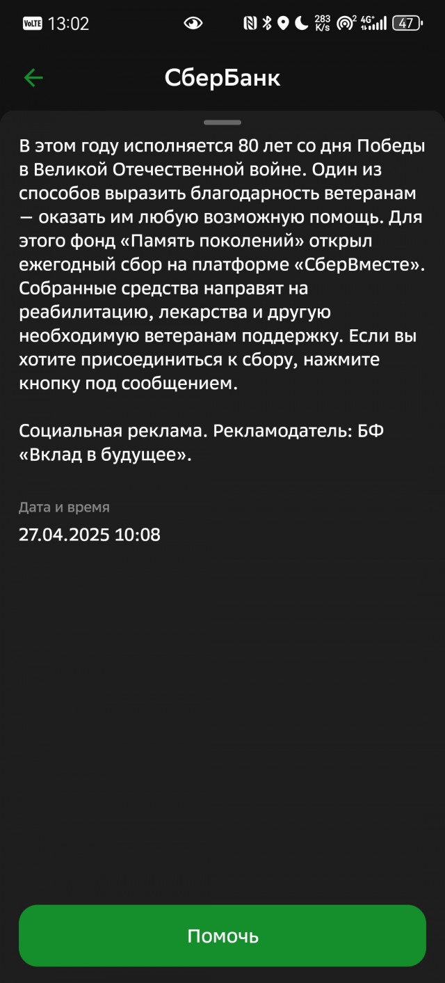 Сбер, есть разговор