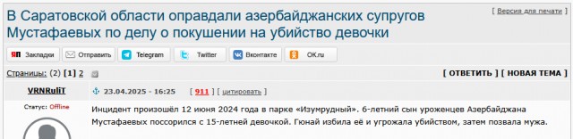 Мамаша в хиджабе отпинала ногой чужого ребенка на детской площадке в Тюмени