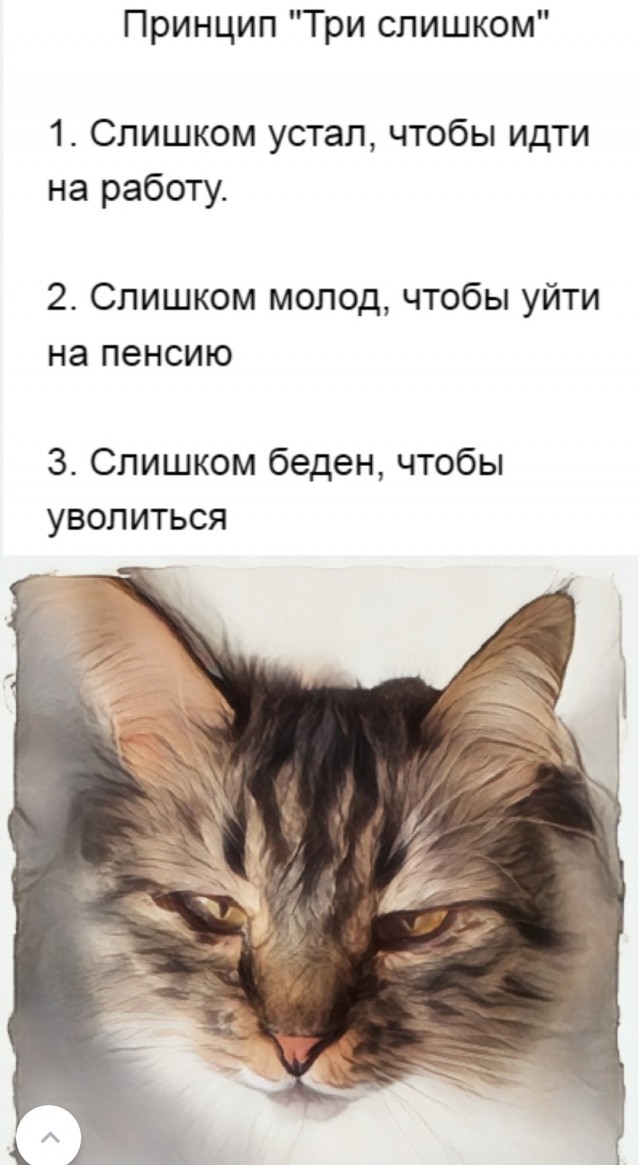 Три слишком