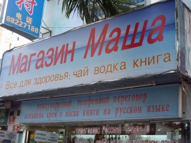 Китайцы на озоне