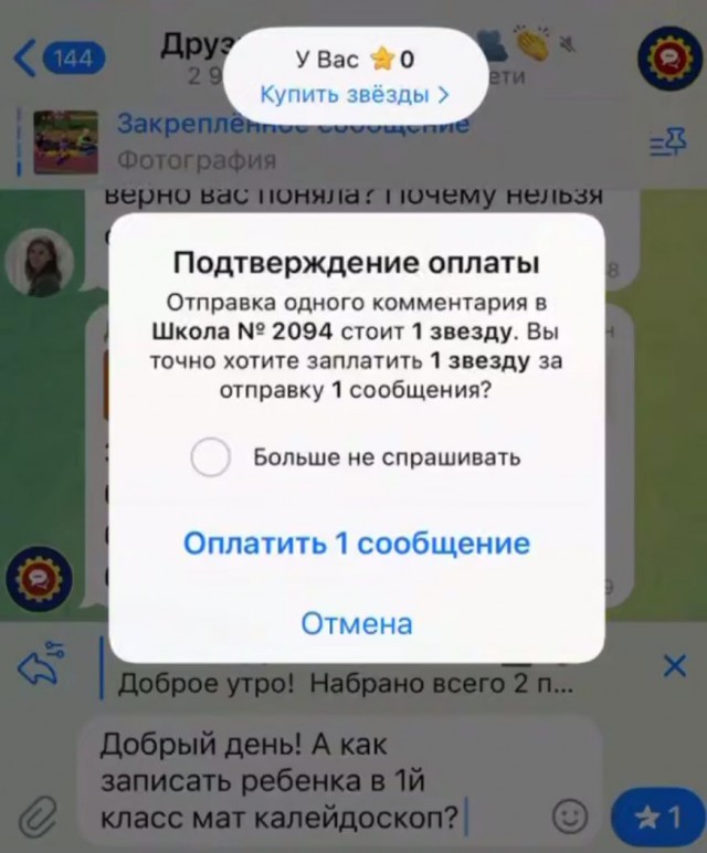 Московская школа начала брать деньги за вопросы родителей, используя… Telegram Stars
