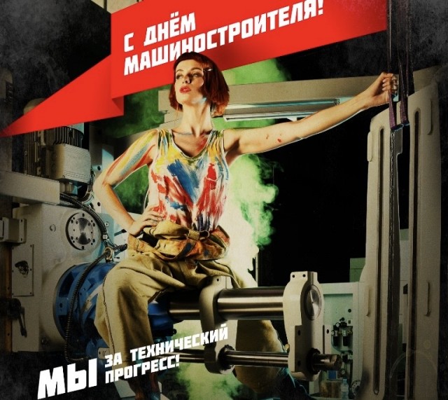 С днем машиностроителя