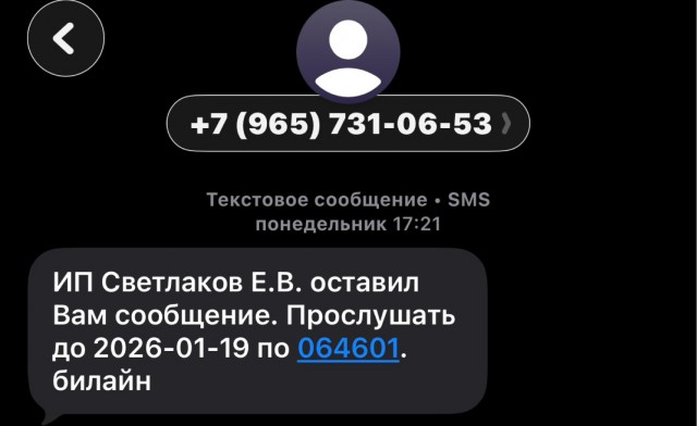 Непонятные смс