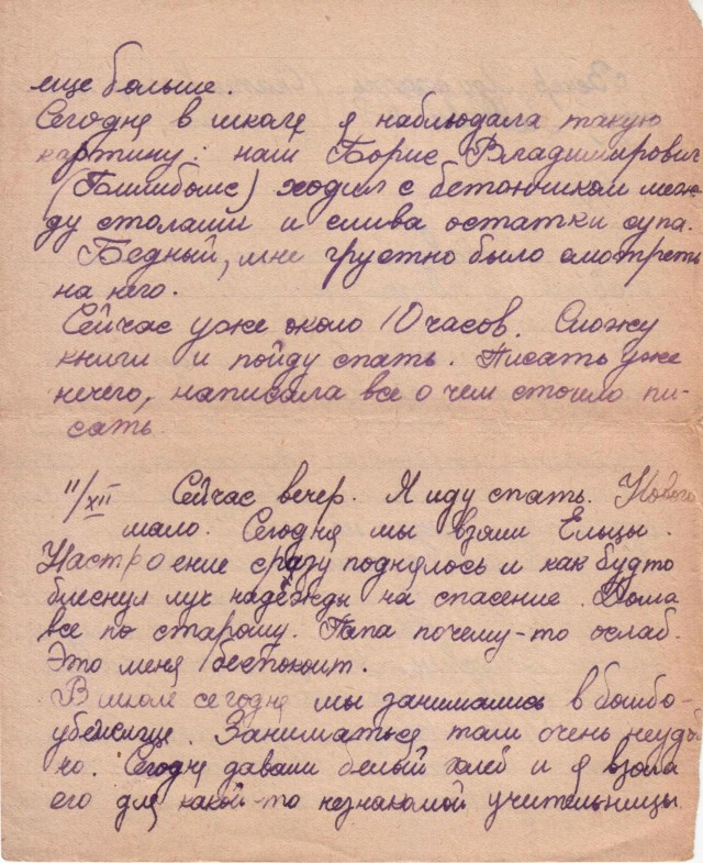 Дневник