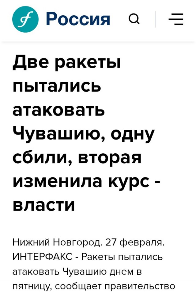 Две ракеты пытались атаковать Чувашию