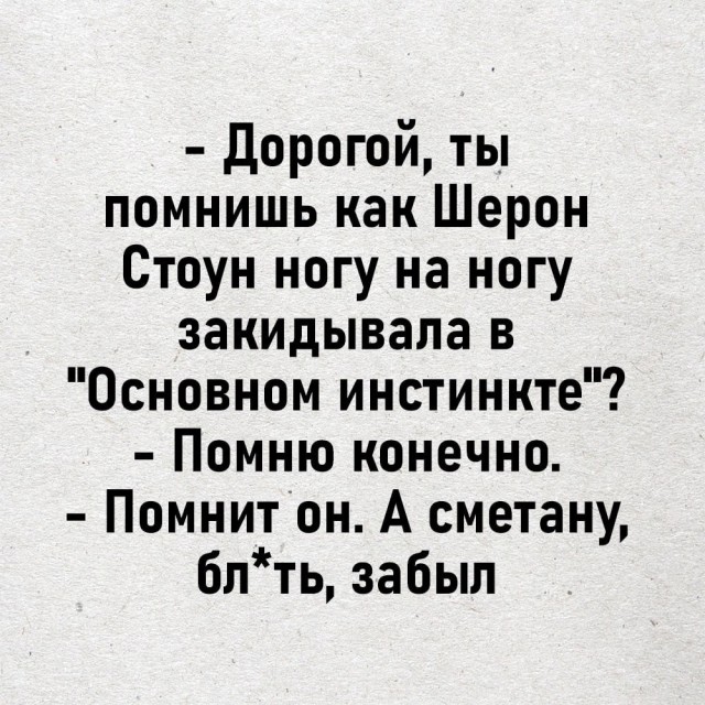 Пост на любителя....Шэрон Стоун