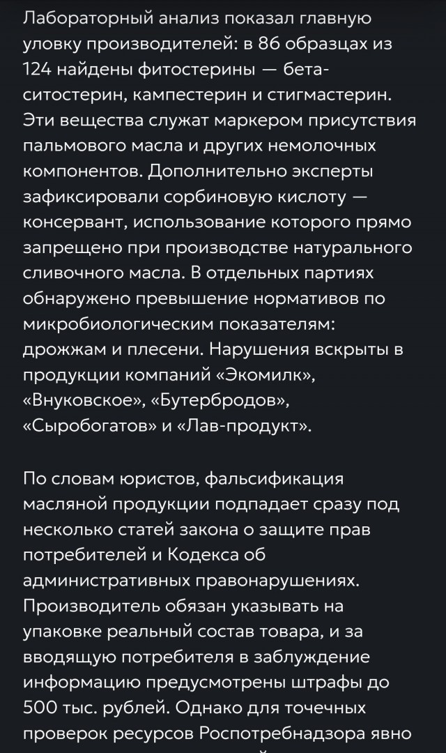 Масло «Вкуснотеево», «Крестьянское», «Брест-Литовск» и других популярных брендов — подделки из пальмового масла, пишут СМИ