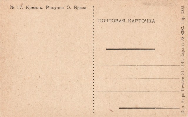 Как заключённые на Соловках открытки печатали. Уникальный артефакт 1920-х годов