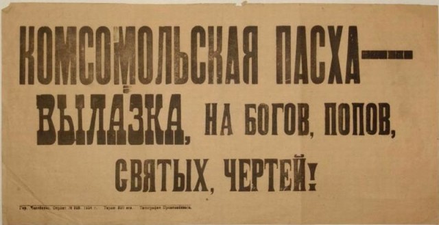 Из истории советской Пасхи