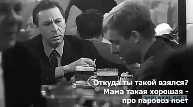 Вспомнил старую песню.