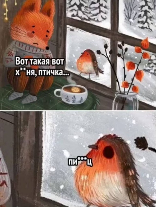 У ля-ля!