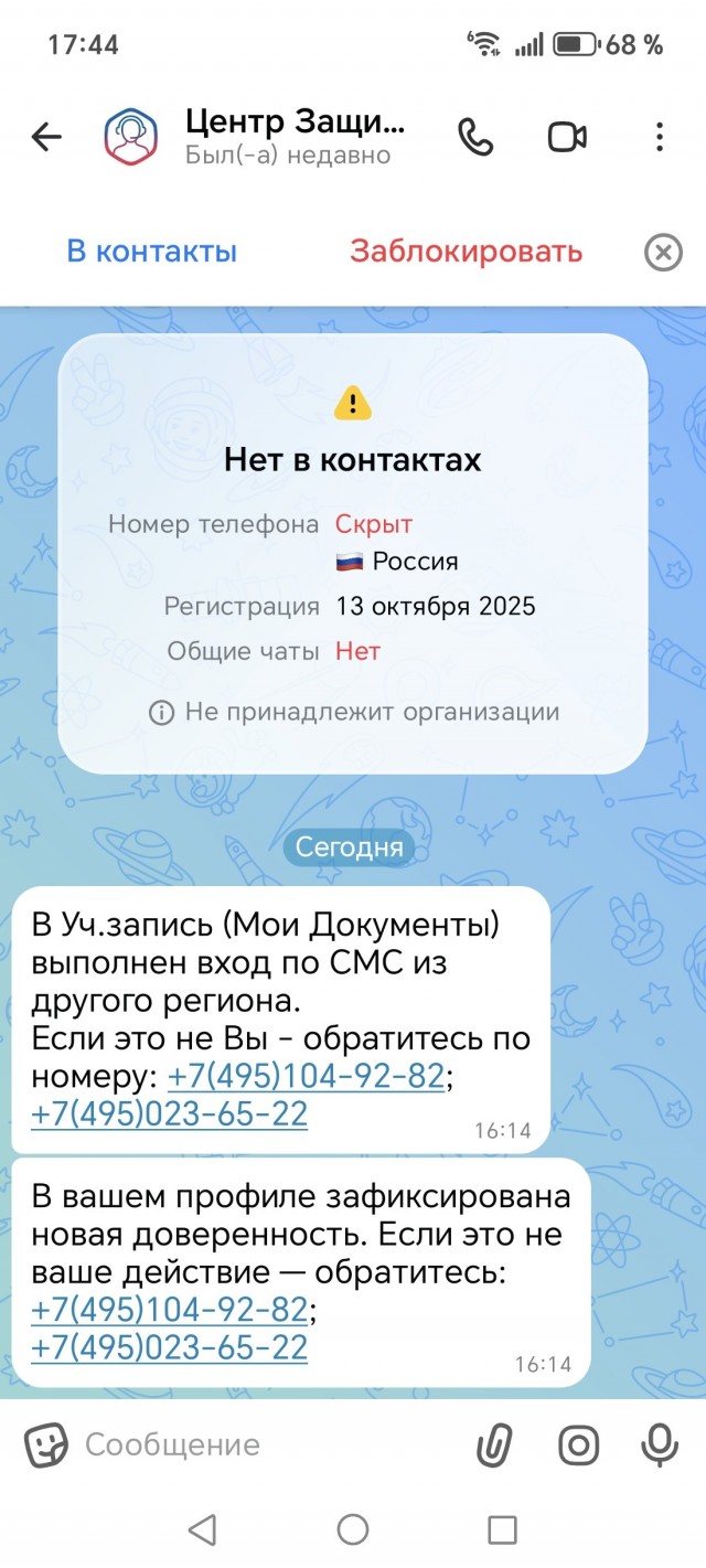 Развод