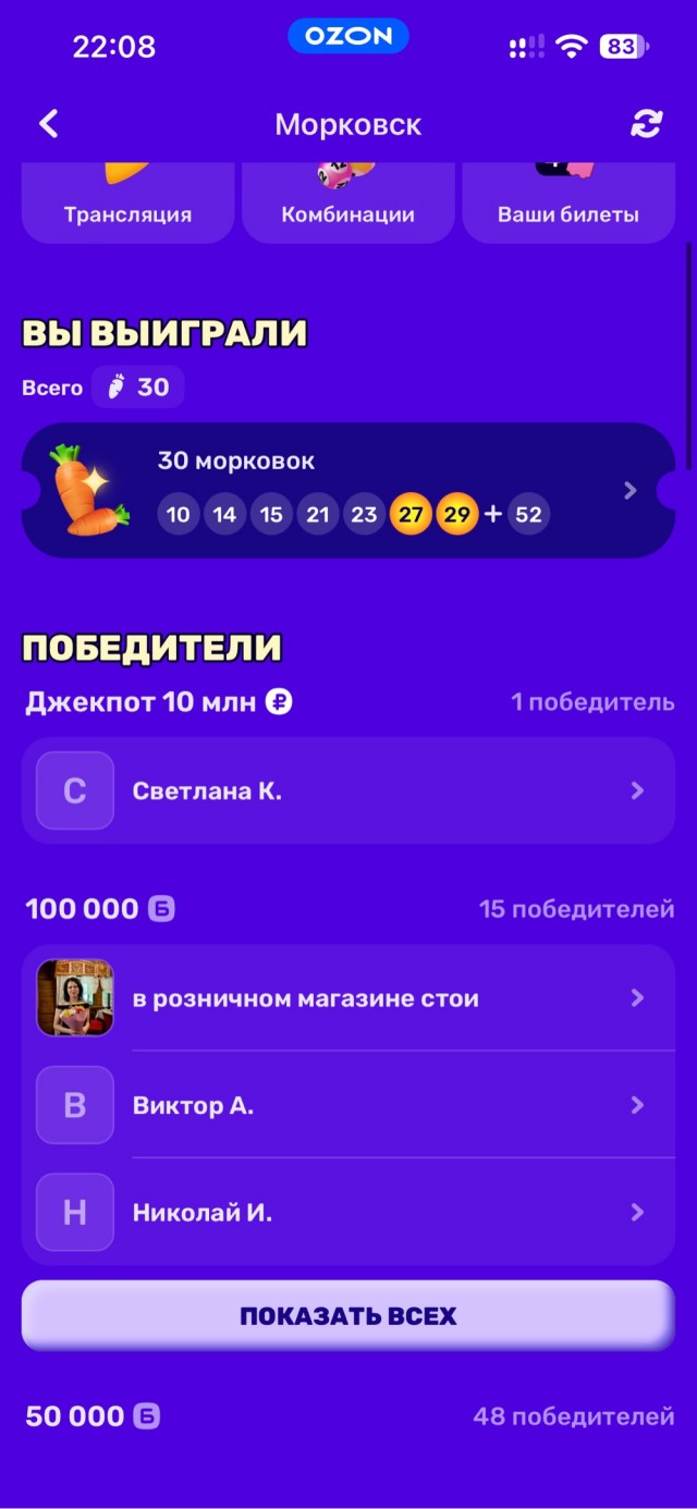 Снова про морковки от Озон