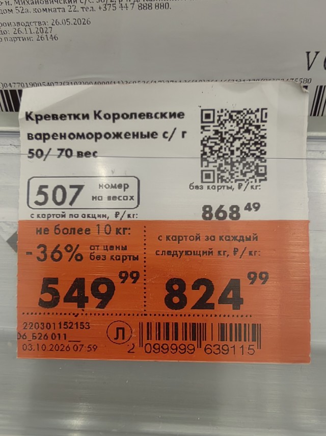 А вы любите креветки?
