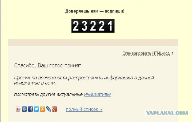ФАР начинает сбор подписей президенту
