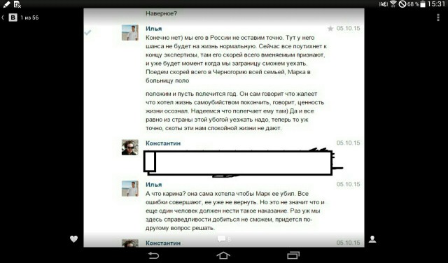 Марка, убийцу Карины пытаются отмазать. Часть 3