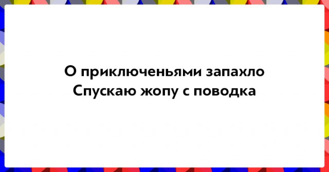 25 убойных двустиший не в бровь, а в глаз