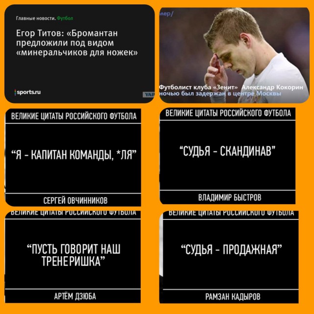 Футбол. Чемпионат России. Межсезонье. часть 4