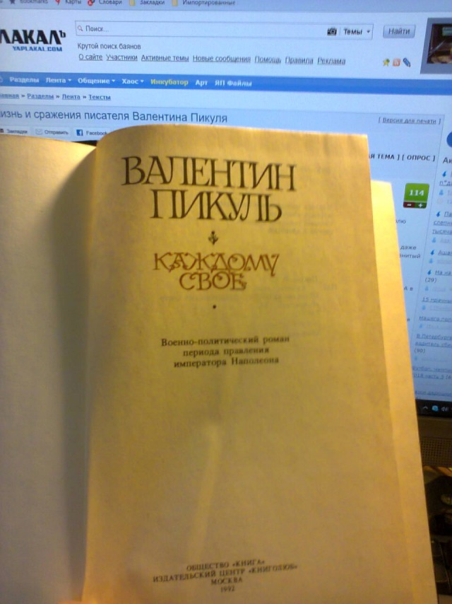 Жизнь и сражения писателя Валентина Пикуля