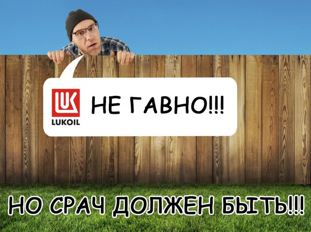 И что лить после этого?
