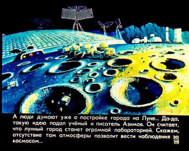 Диафильм «Прогулка в город будущего». 1976 год