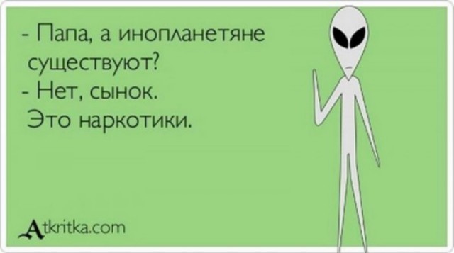 Инопланетный юмор