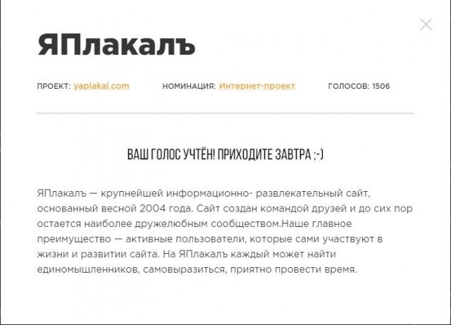 ЯП на Премии Рунета 2018!