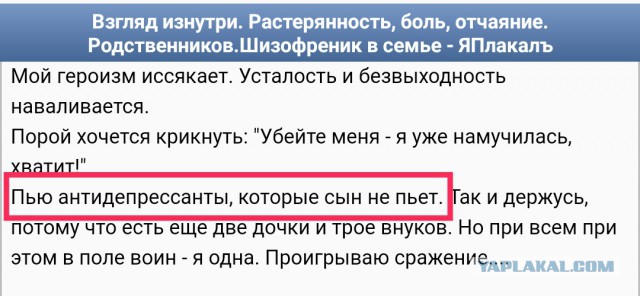 Взгляд изнутри. Растерянность, боль, отчаяние. Родственников. Шизофреник в семье