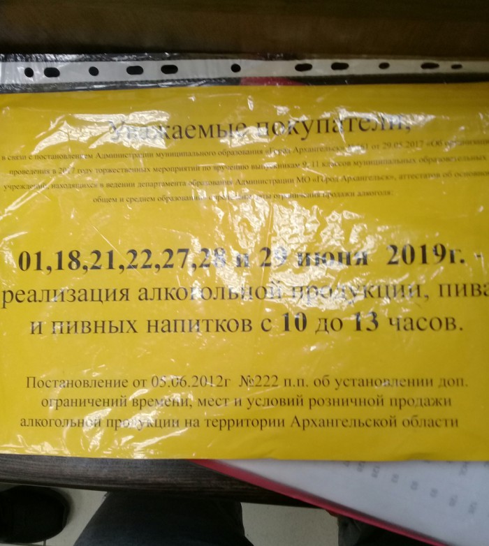 В Иркутске на девять дней запретят продажу алкоголя из-за выпускных балов