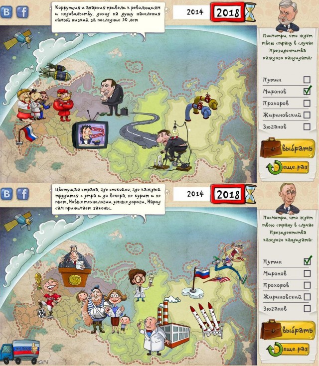 Управляй страной!