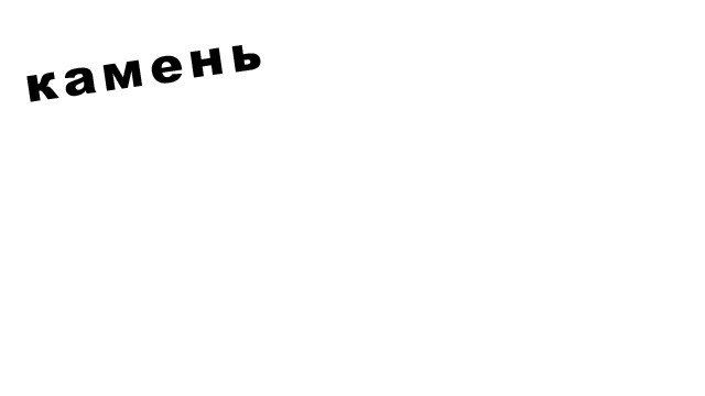ZHABERBOTTLE 3.0 Разминка