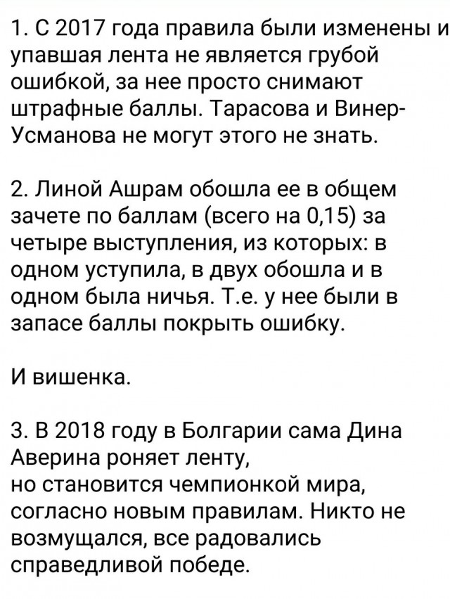 #девочкивызолото: голос разума против нечестной борьбы