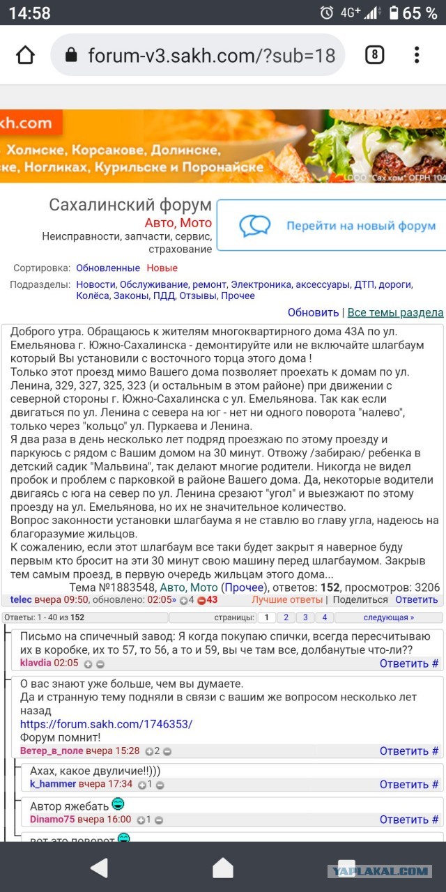 Самозахват или "право имею"