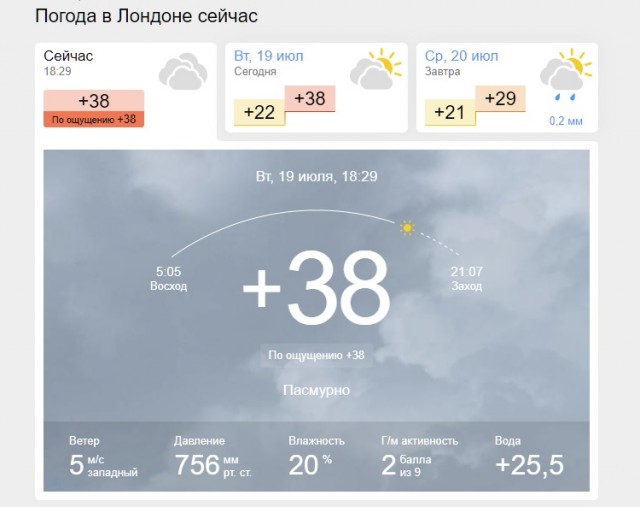 Лондон горит