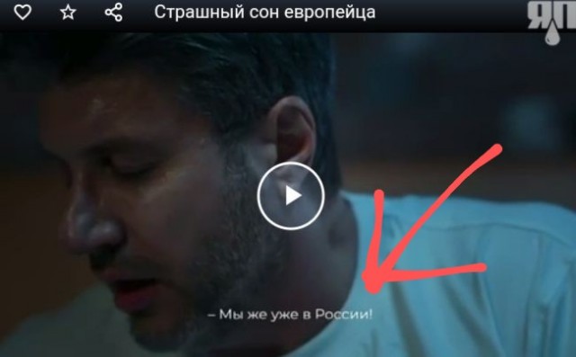 Страшный сон европейца