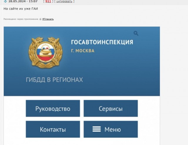 ГИБДД в России вернули название ГАИ - Госавтоинспекция