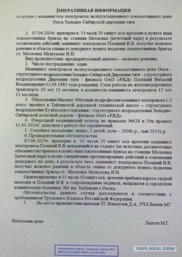 Коллапс на РЖД