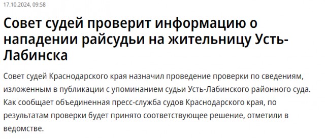 Судья напал на девушку