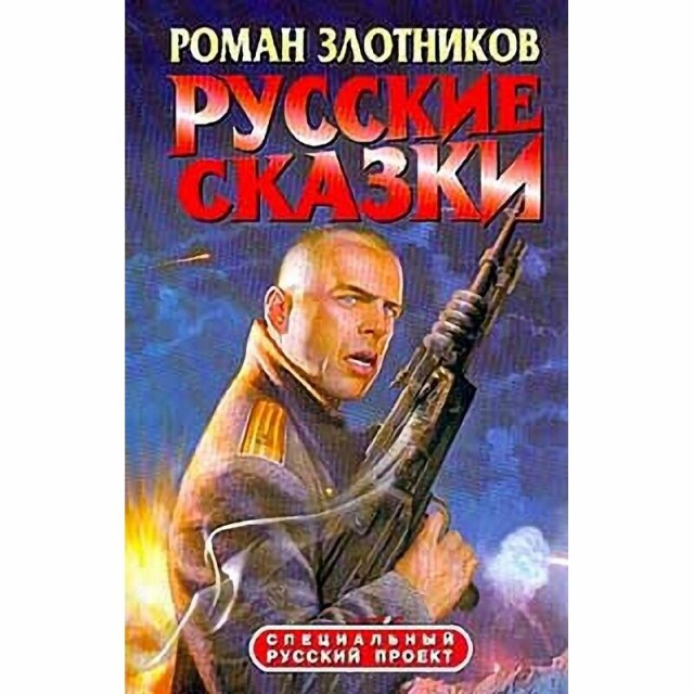 Попаданцы не как все