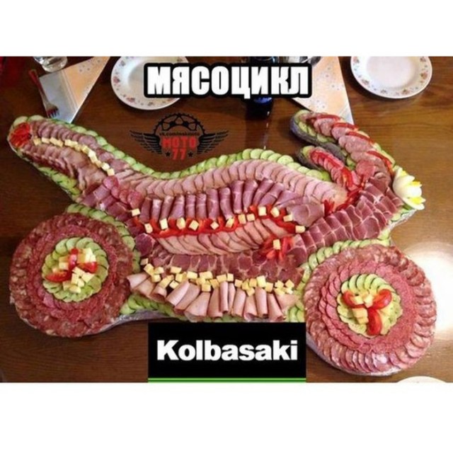Колбаса - наше всё