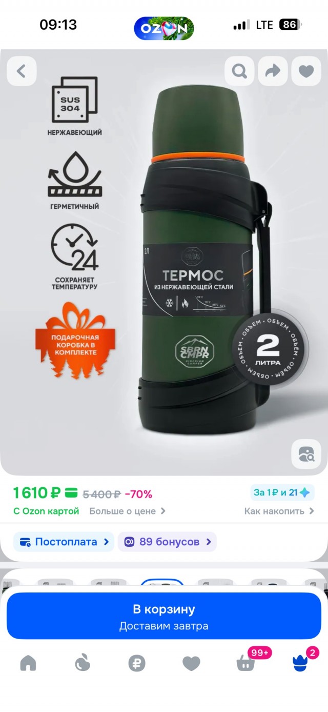 Ищется лучший термос.