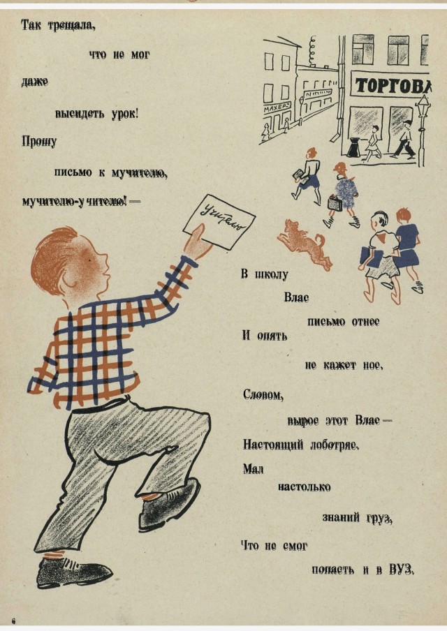 История Власа — лентяя и лоботряса