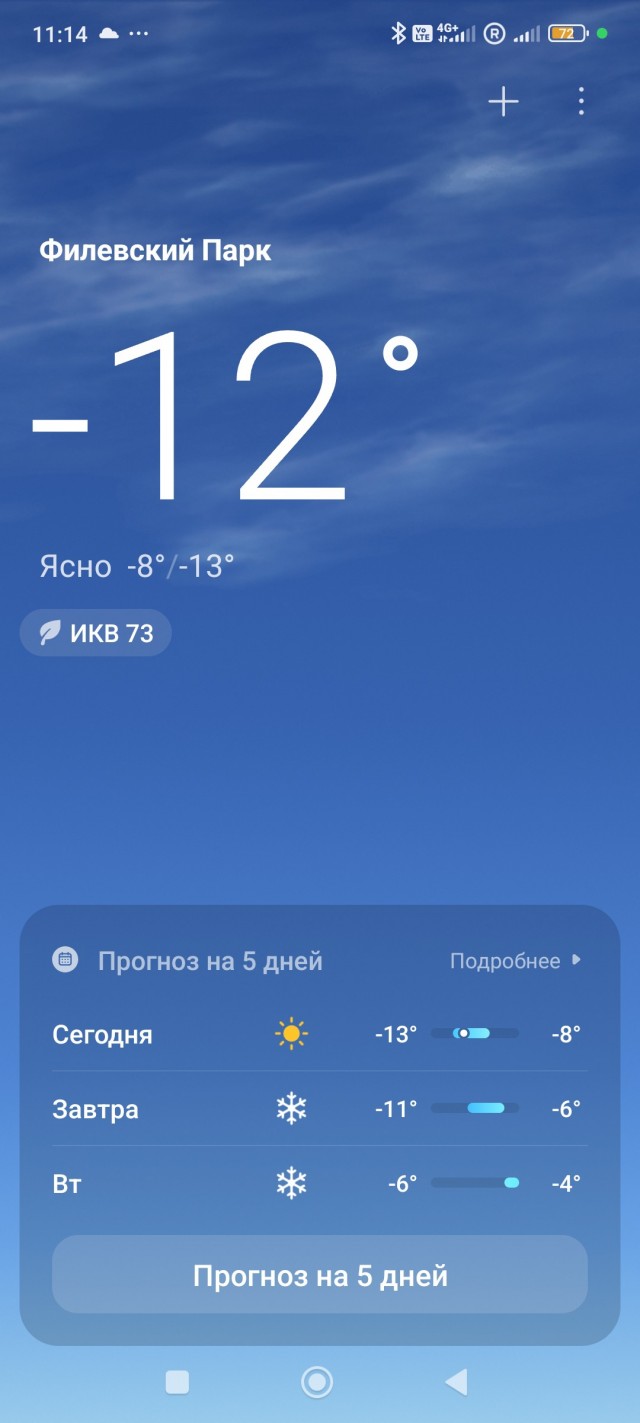 Погода шепчет