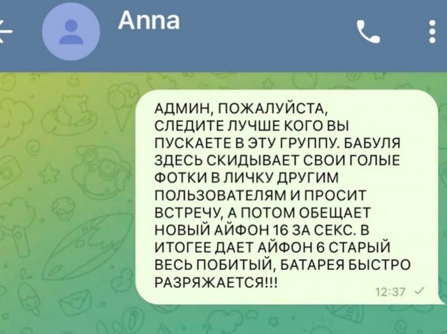 Пенсионерка ради знакомства с россиянином отправила ему фото соседки и пошла под суд