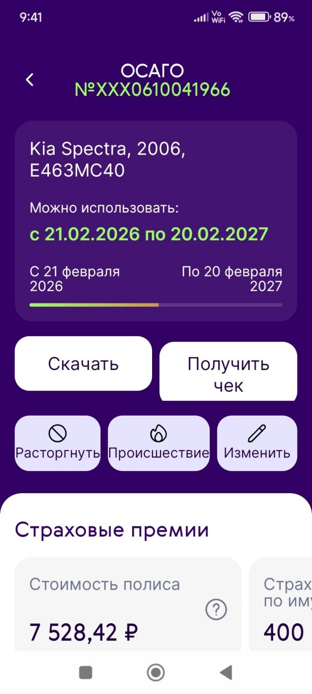 ОСАГО