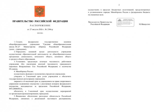 Своя средняя общеобразовательная школа появится у Минобороны России, — распоряжения кабмина.